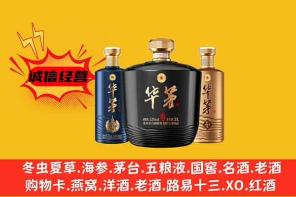 揭阳揭东区上门回收华茅价格