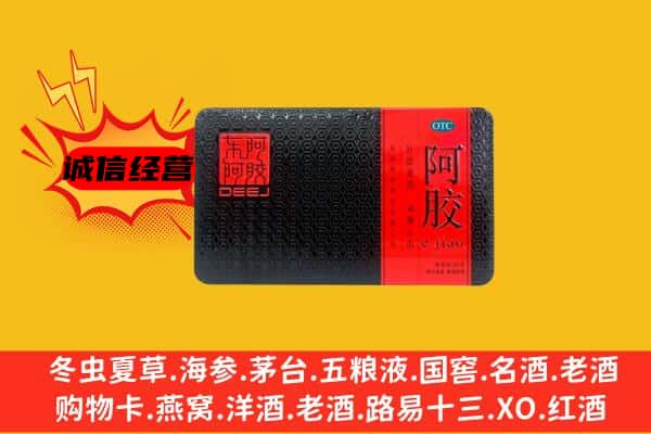 揭阳揭东区回收阿胶