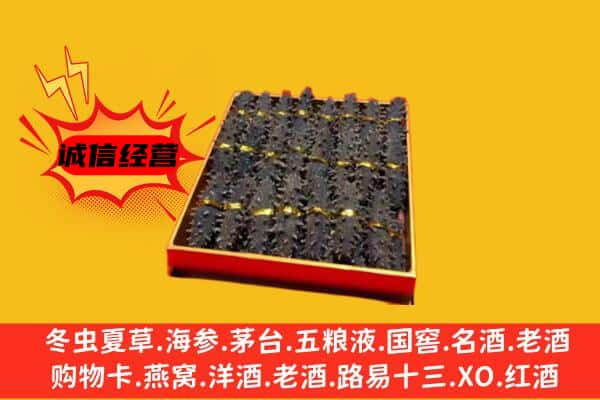 揭阳揭东区回收海参