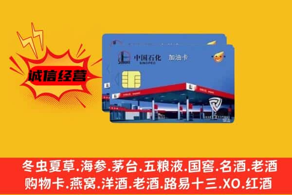 揭阳揭东区回收加油卡