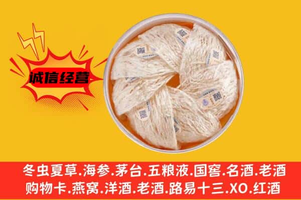 揭阳揭东区回收燕窝