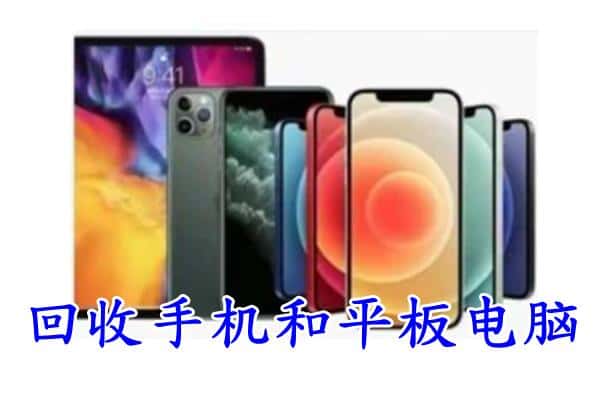 揭阳揭东区回收手机